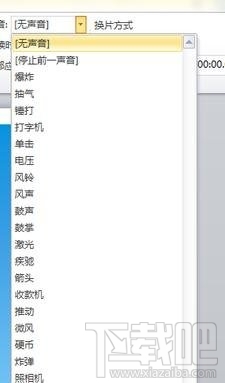 ppt幻灯片里怎么加声音