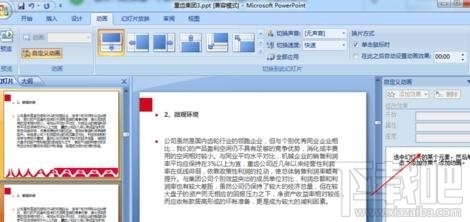 PPT2016如何去除全部动画