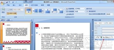 PPT2016如何去除全部动画