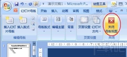 ppt编辑母版如何操作