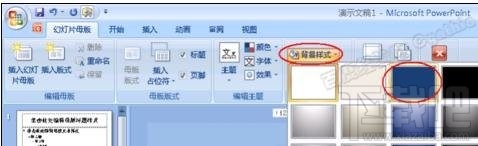 ppt编辑母版如何操作