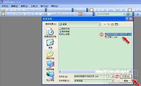 WPS2016怎么图片文字识别