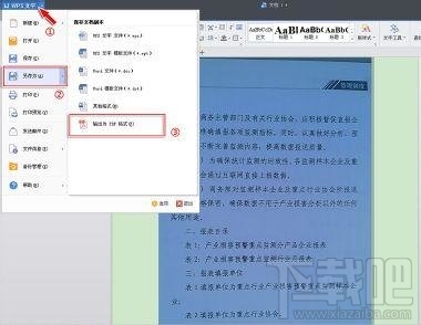 WPS2016怎么图片文字识别