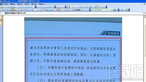 WPS2016怎么图片文字识别