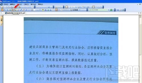 WPS2016怎么图片文字识别