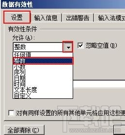 Excel中怎么圈出无效数据