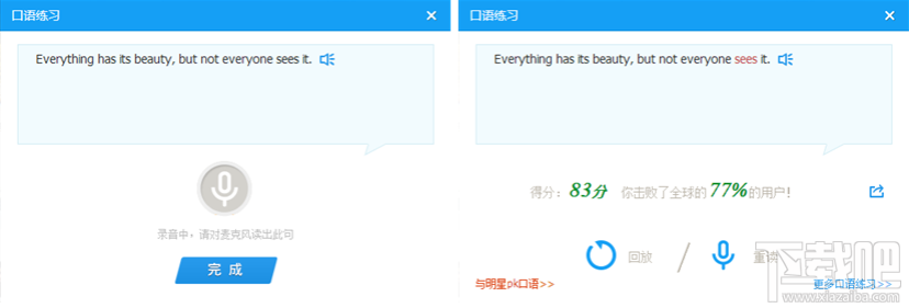 有道词典口语练习功能怎么使用?