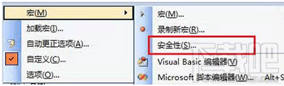 office2013如何启用宏功能？
