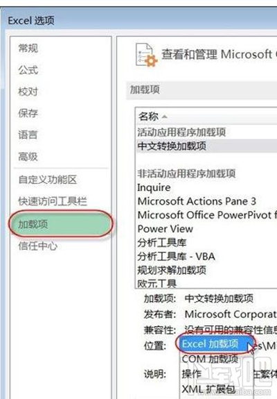 excel2013加载项怎么添加？