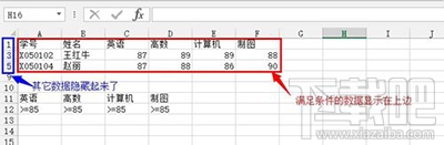 excel2013高级筛选功能怎么使用