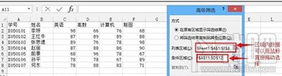 excel2013高级筛选功能怎么使用