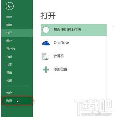 excel2013加载项怎么添加？