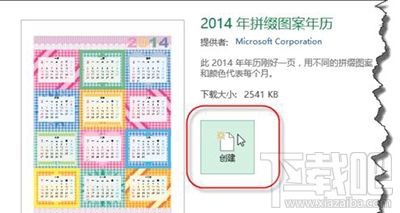 excel2013日历怎么制作？excel日历制作教程