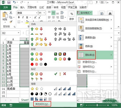 Excel2013怎么用红灯图标记录工作情况？