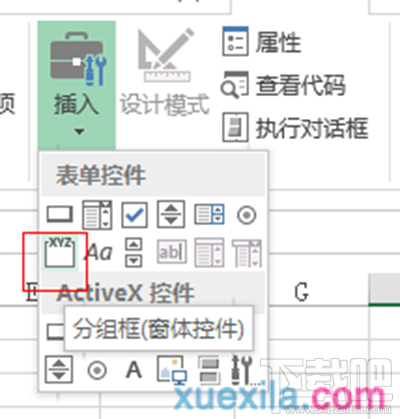 excel2013表单控件怎么插入