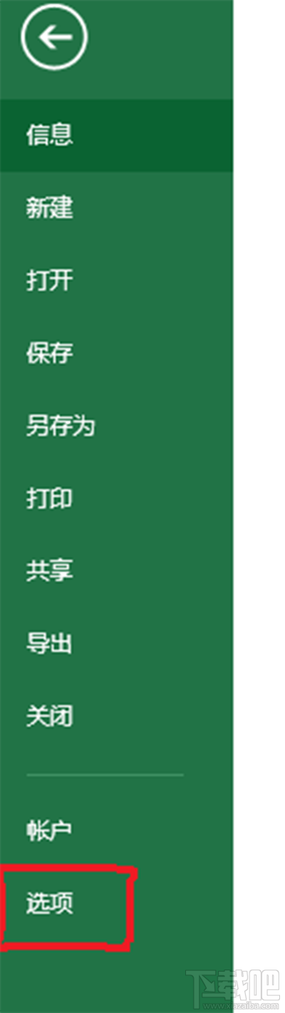 excel2013未响应怎么办？excel未响应解决方法