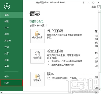 Excel2013怎么设置自动保存功能