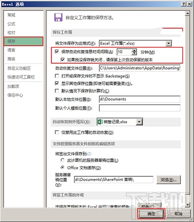 Excel2013怎么设置自动保存功能