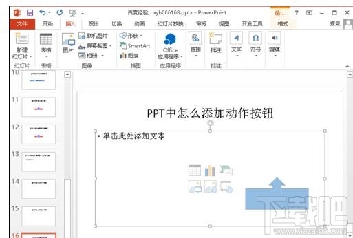 powerpoint如何设置动作按钮？powerpoint设置动作按钮教程