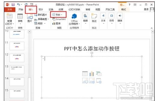 powerpoint如何设置动作按钮？powerpoint设置动作按钮教程