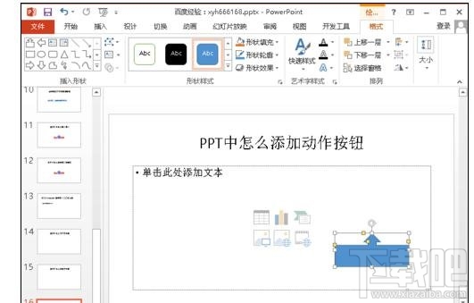 powerpoint如何设置动作按钮？powerpoint设置动作按钮教程