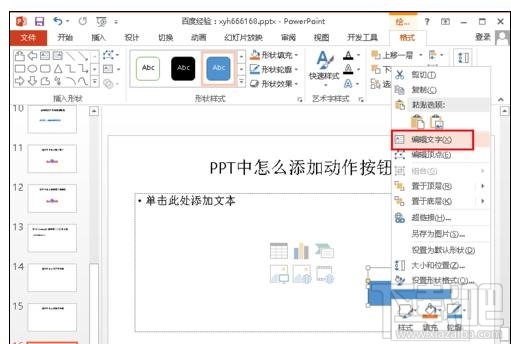 powerpoint如何设置动作按钮？powerpoint设置动作按钮教程