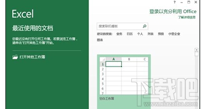 Excel2013如何设置默认字体？