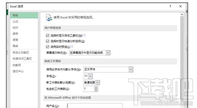 Excel2013如何设置默认字体？