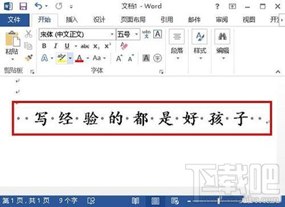 office2013去除文档空格处的点方法