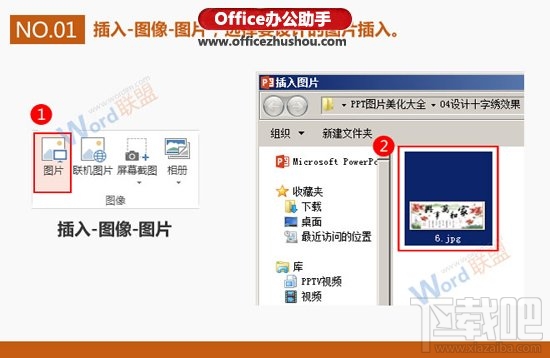 PPT十字绣效果的设计方法