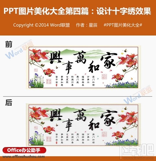 PPT十字绣效果的设计方法
