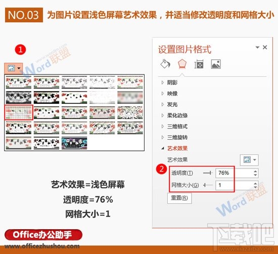 PPT十字绣效果的设计方法