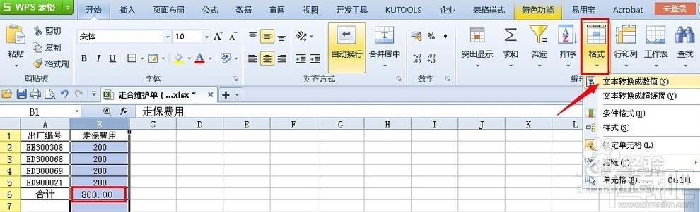 WPS表格SUM求和公式结果出错该怎么办?