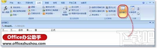 利用“监视窗口”快速查看Excel数据的方法