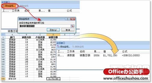 利用“监视窗口”快速查看Excel数据的方法