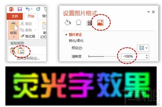 PPT如何制作荧光字效果？