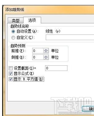 Excel2007中添加趋势线和线性回归的操作方法
