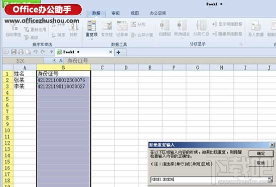 利用WPS表格的“重复项”功能解决数据重复输入问题