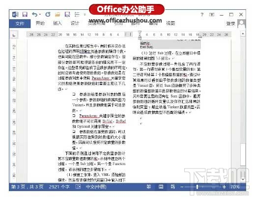 怎么消除Word文档分栏后栏间不平衡现象