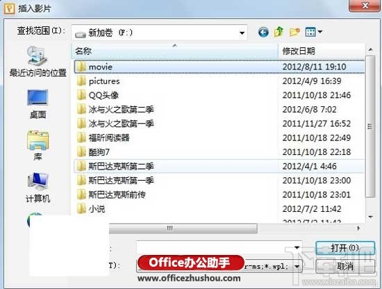 怎么关闭WPS演示中影音文件中声音