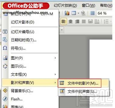怎么关闭WPS演示中影音文件中声音