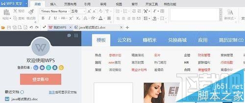 wps2016在线模板怎么设置开启或关闭？