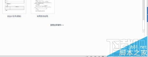 wps2016在线模板怎么设置开启或关闭？