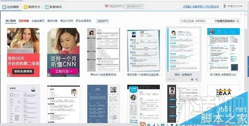 wps2016在线模板怎么设置开启或关闭？