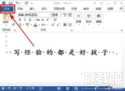 office2013怎么去除文档中空格处的点?