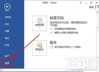 office2013怎么去除文档中空格处的点?