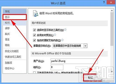 office2013怎么去除文档中空格处的点?