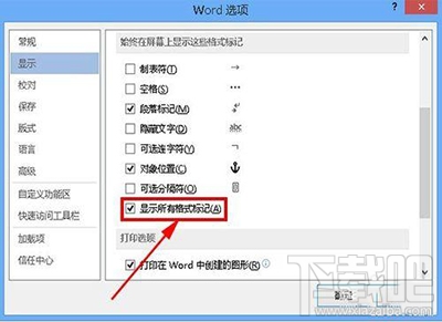 office2013怎么去除文档中空格处的点?