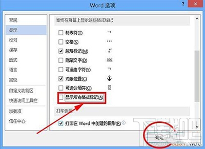 office2013怎么去除文档中空格处的点?