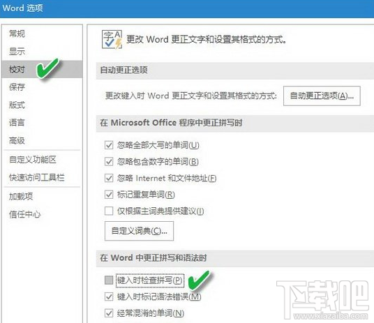 word自动拼写检查怎么关？word自动检查拼写错误关闭教程